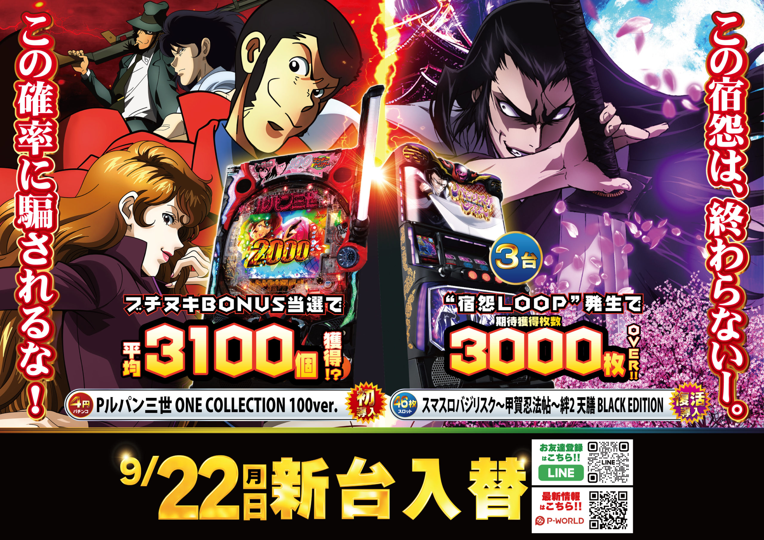 9月22日AIS小川店新台入替