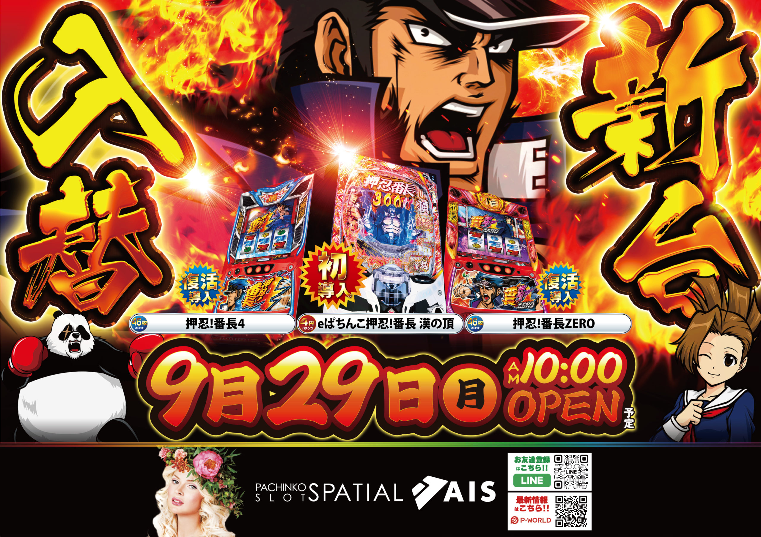 9月29日AIS小川店新台入替