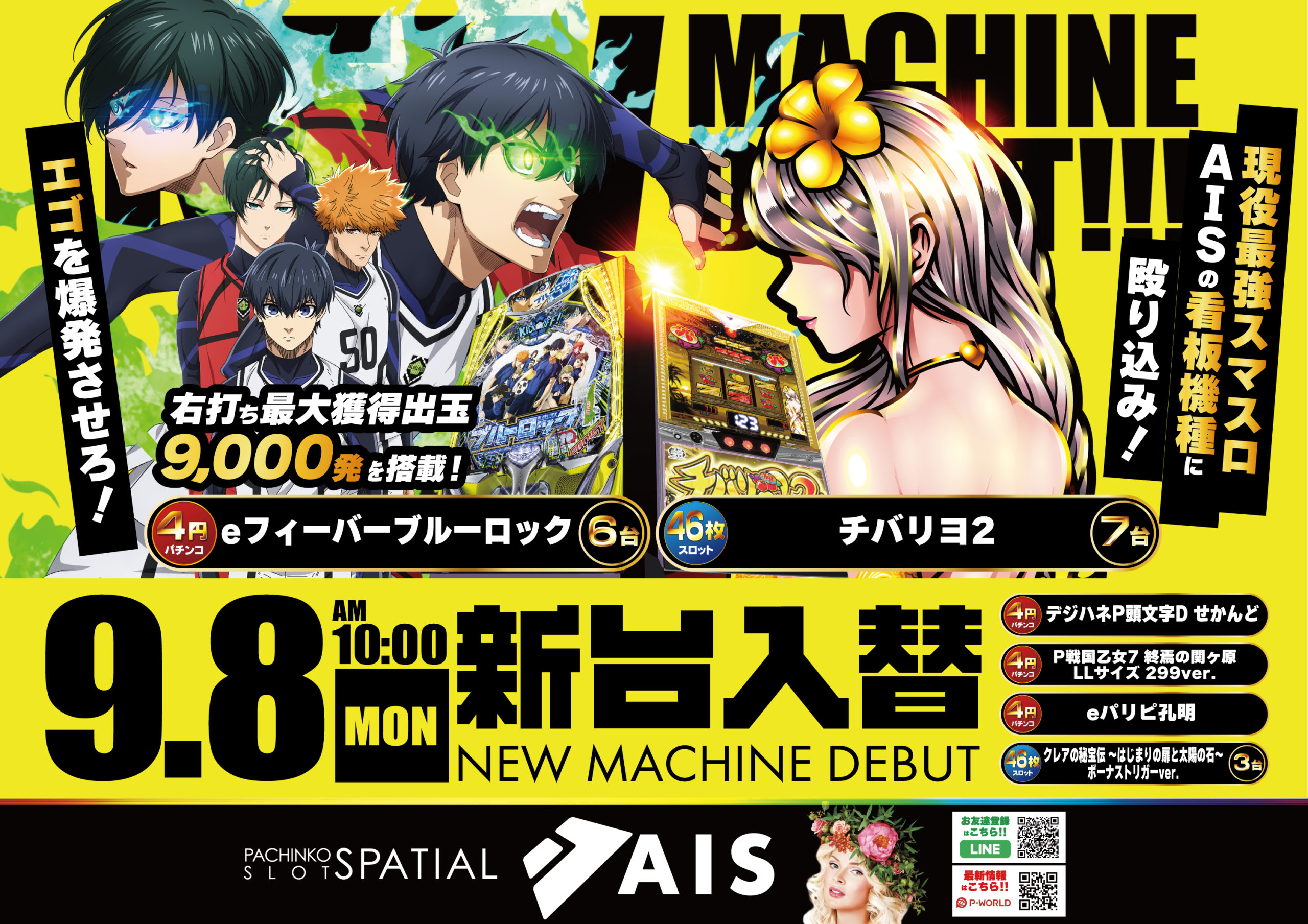 9月8日AIS昭島店新台入替