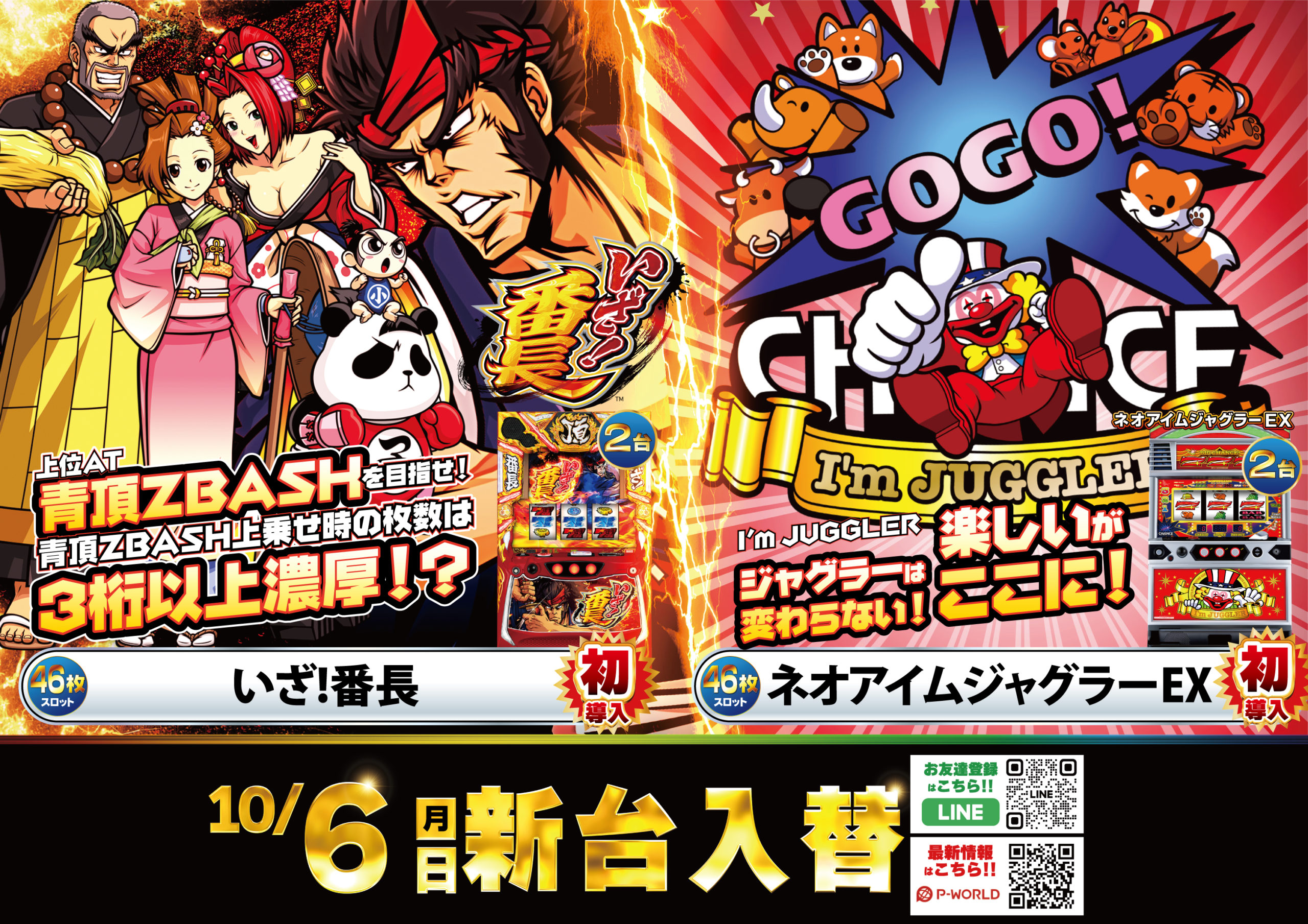 10月6日AIS小川新台入替