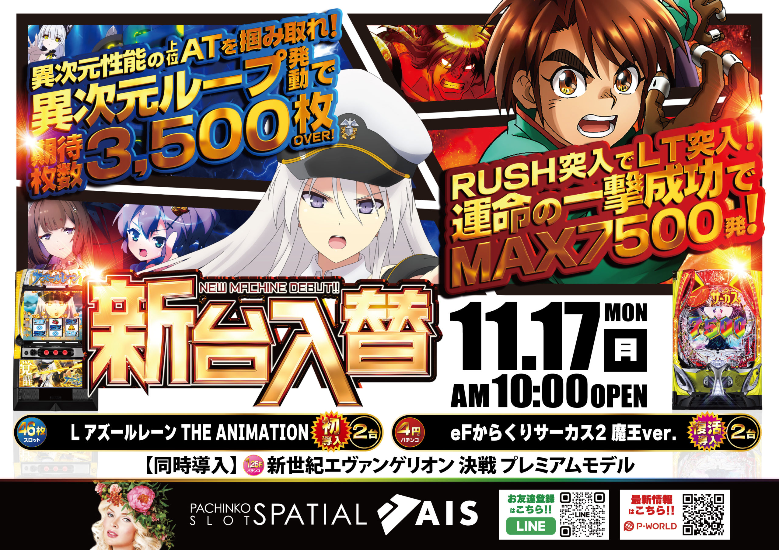 11/17AIS小川店新台入替