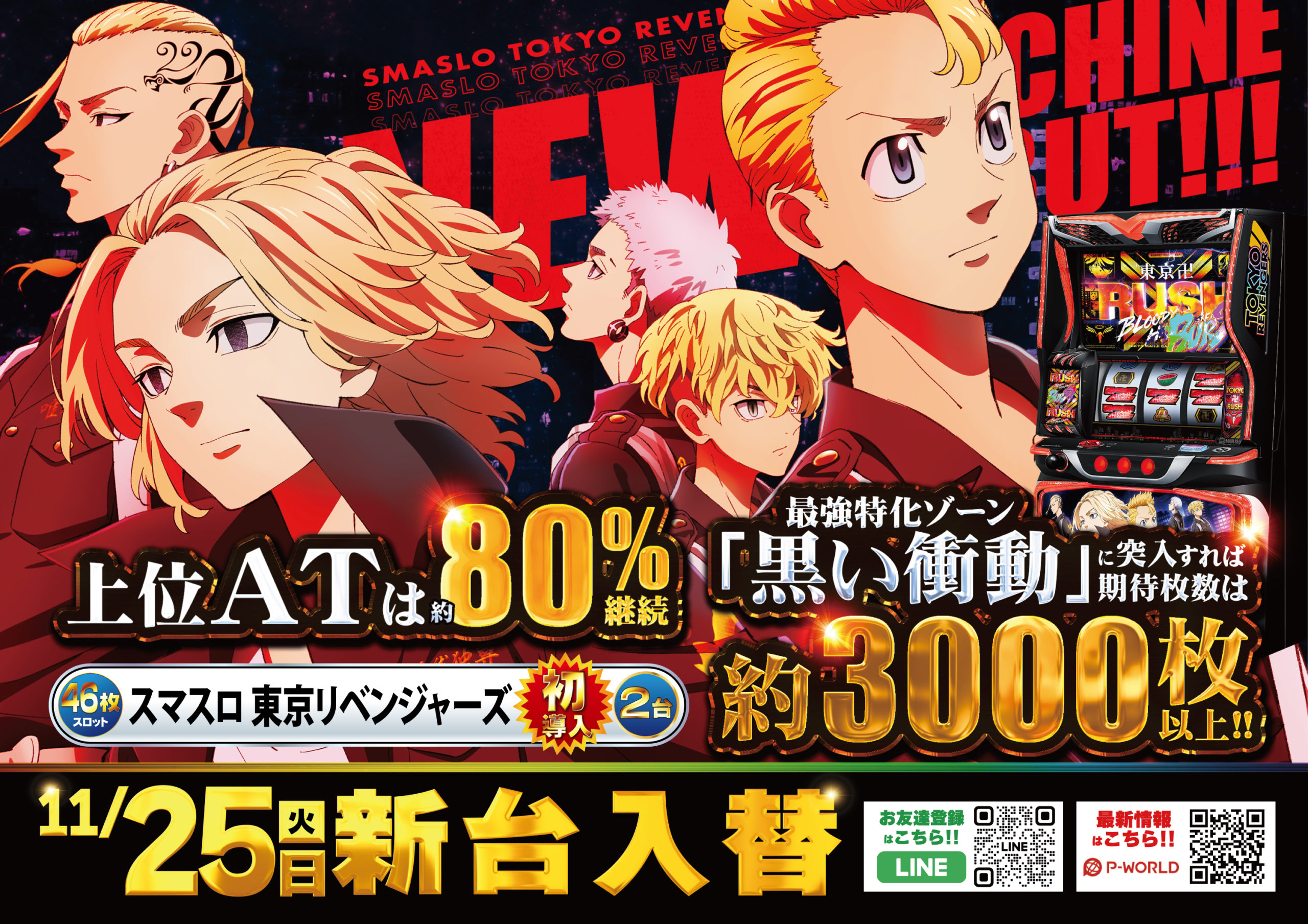 11/25AIS小川店新台入替