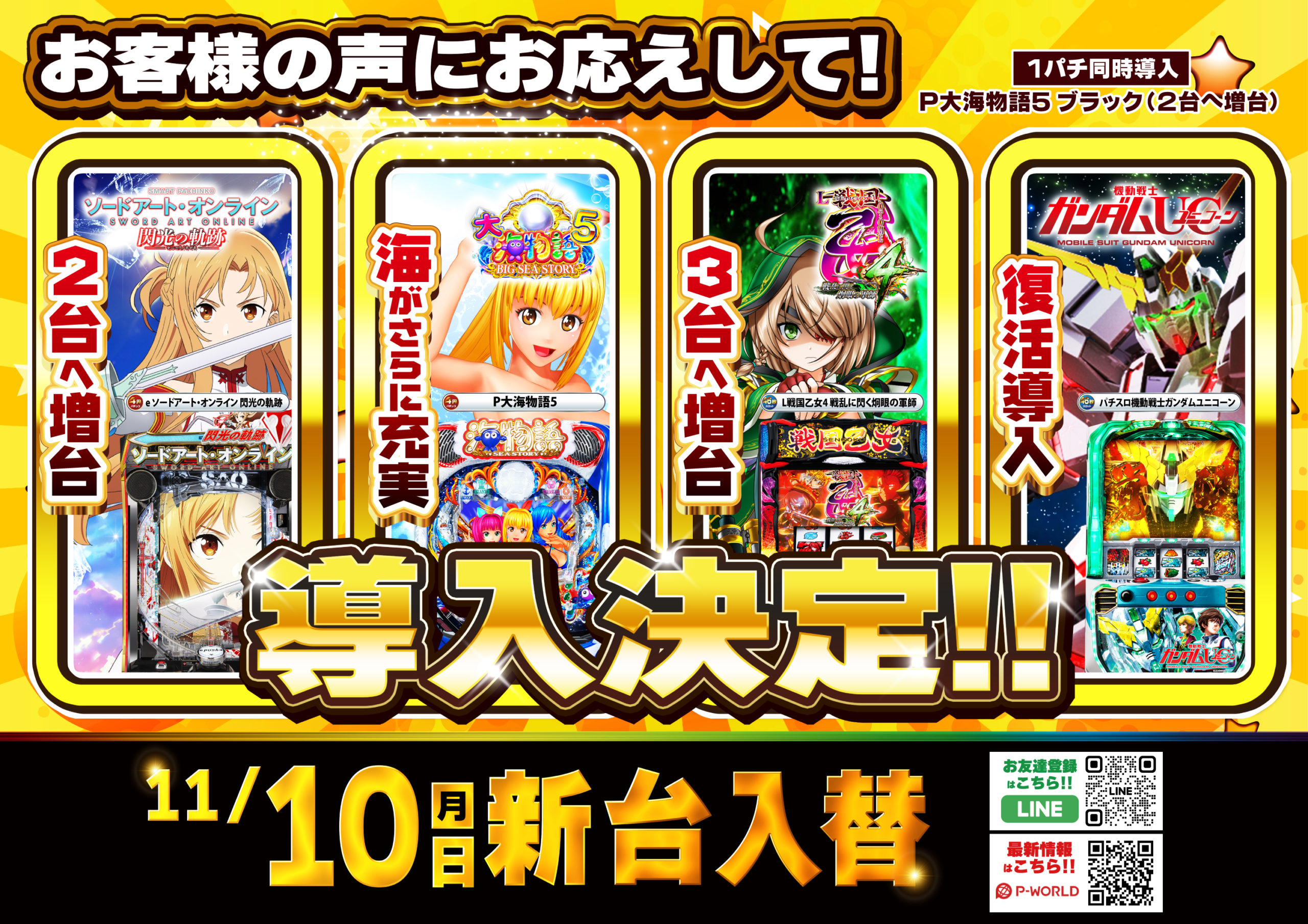 11/10AIS小川店新台入替