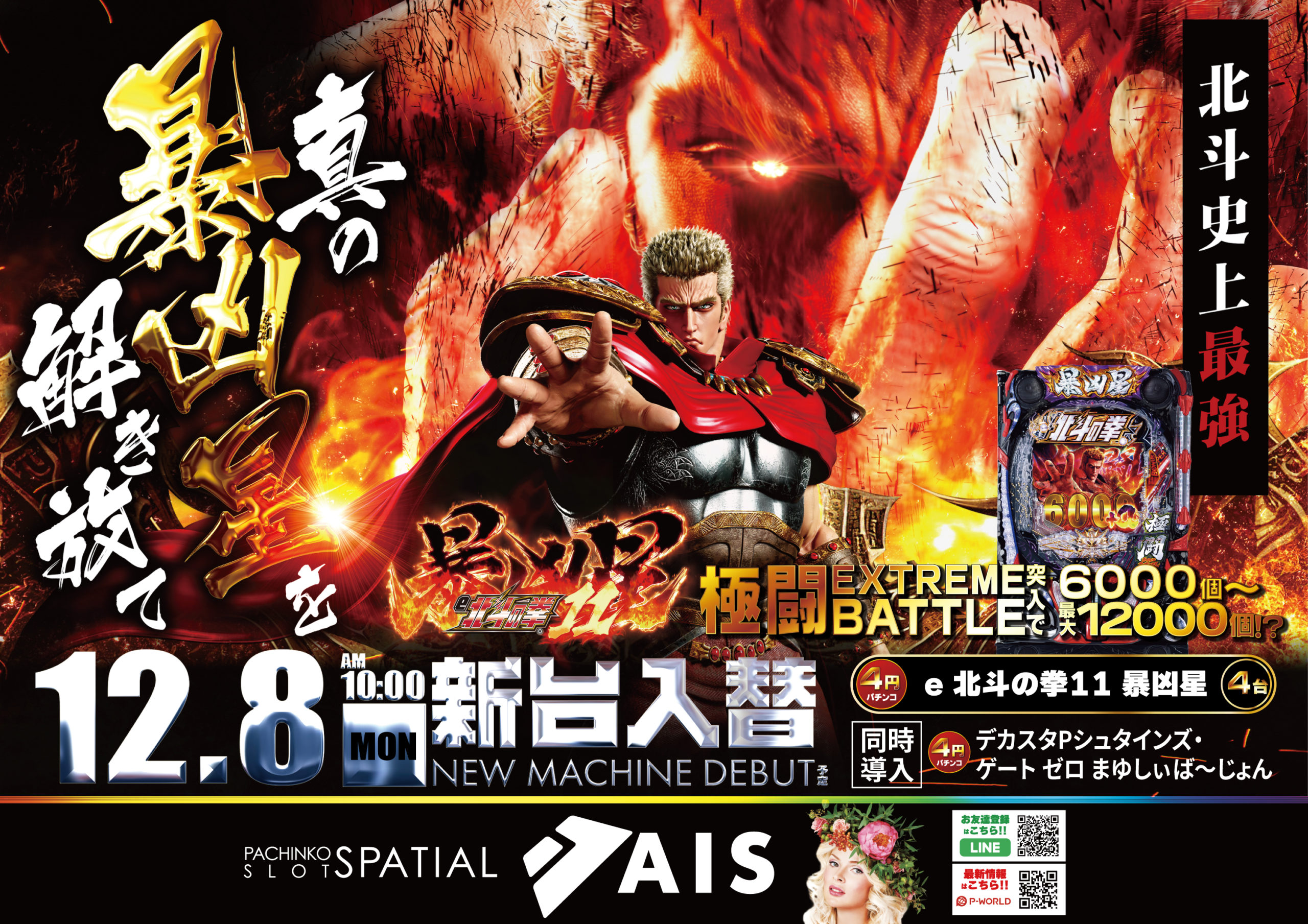 12/8AIS昭島新台入替