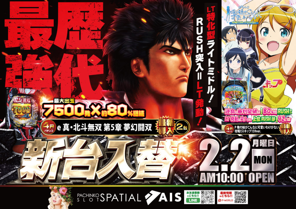 AIS小川2/2新台入替