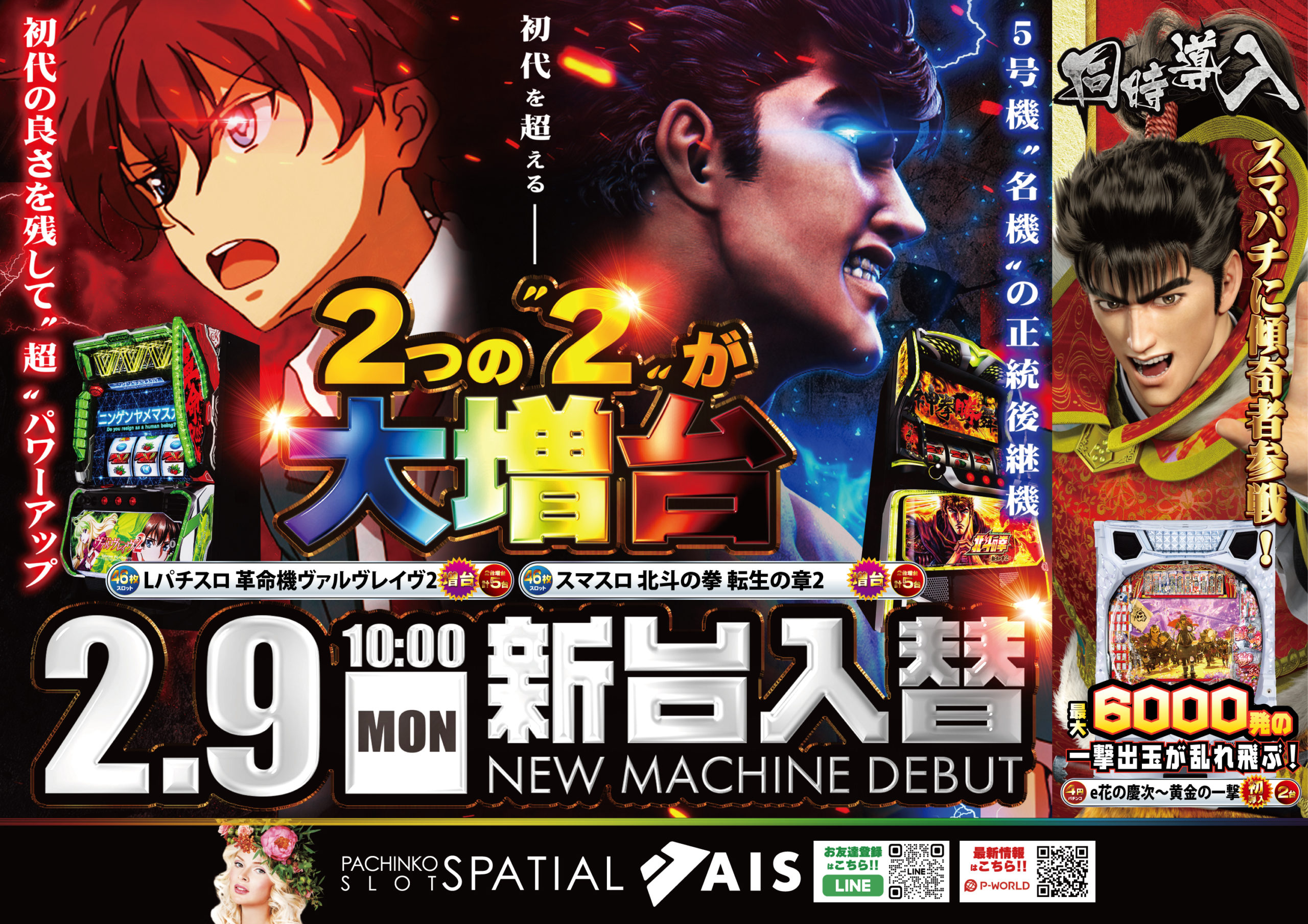 AIS小川新台入替2/9