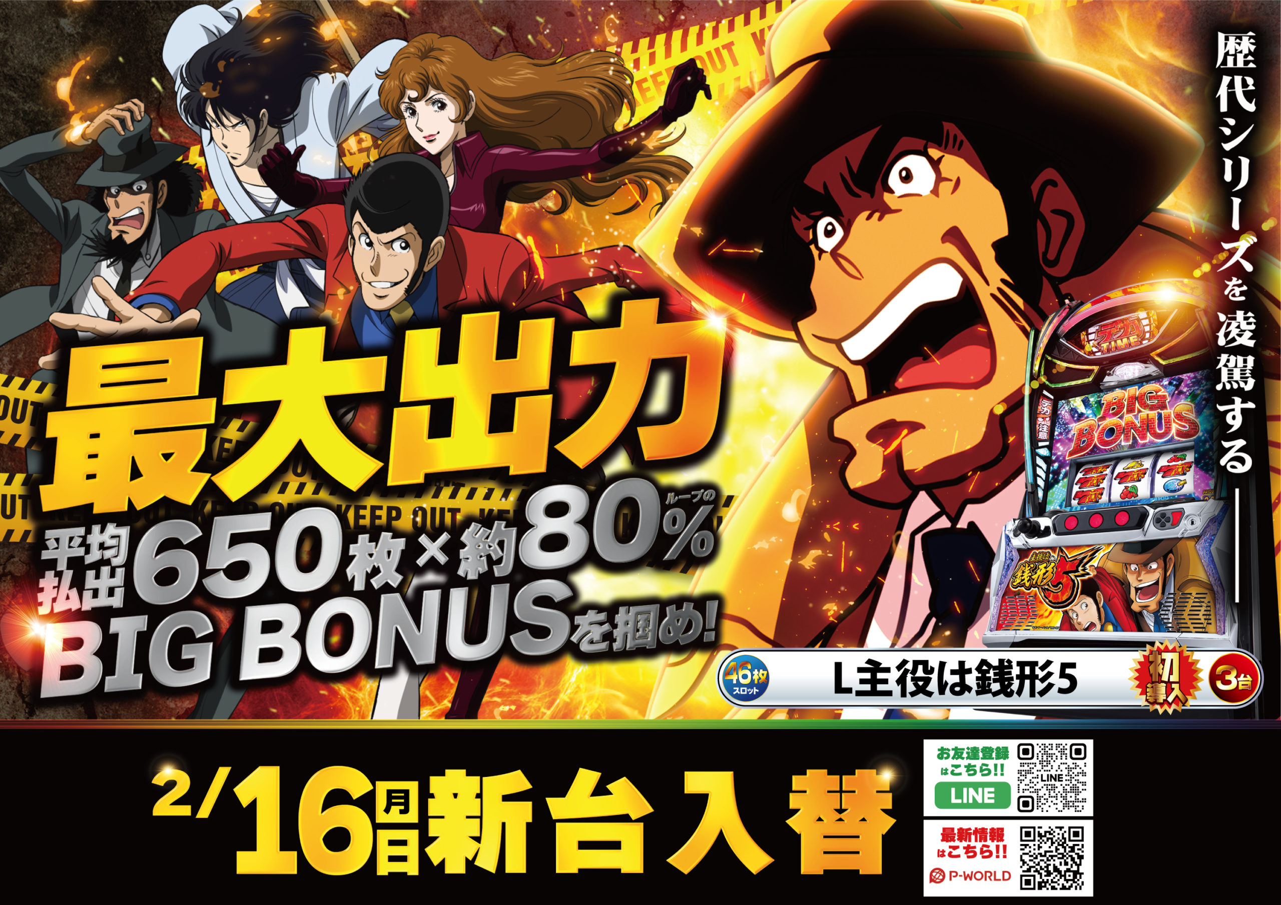 AIS小川店新台入替2/16