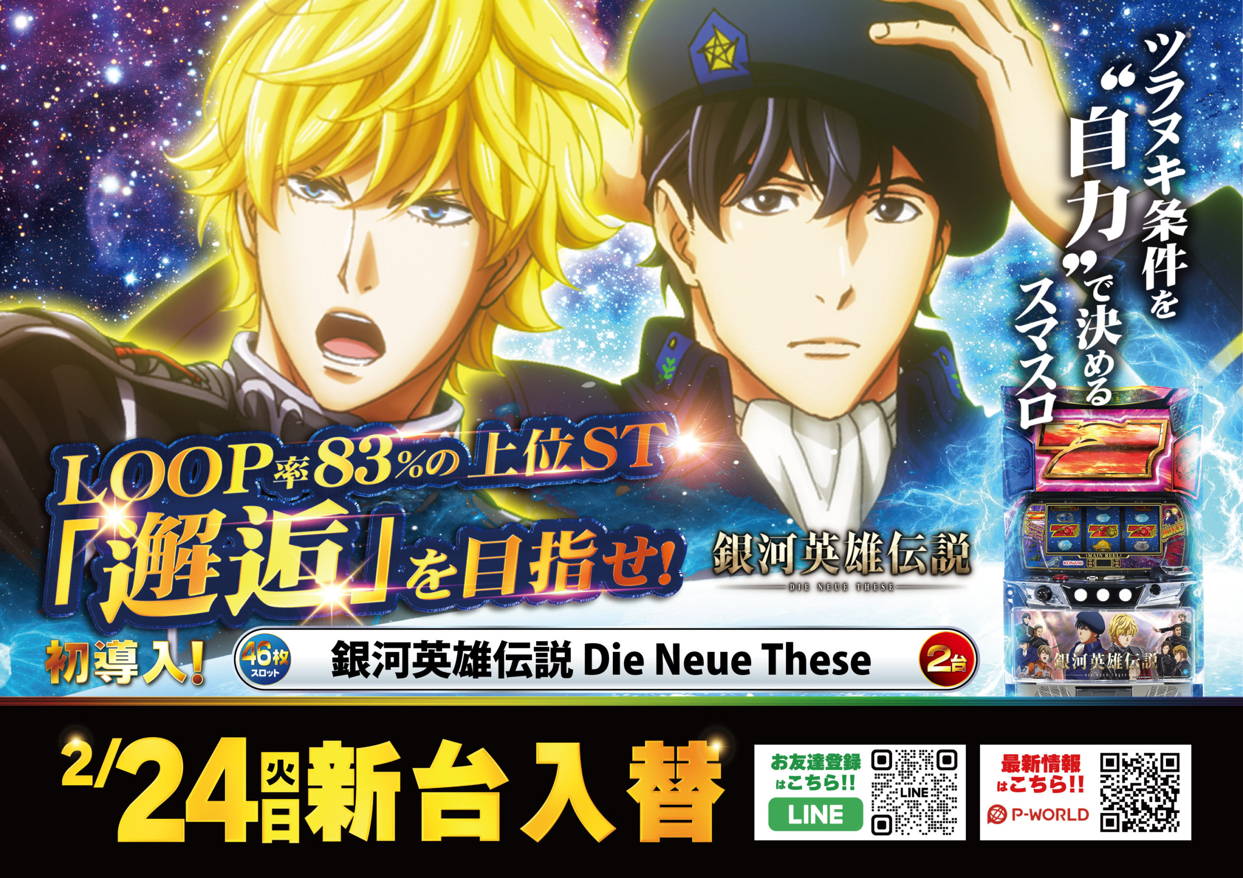 AIS小川店新台入替2/24