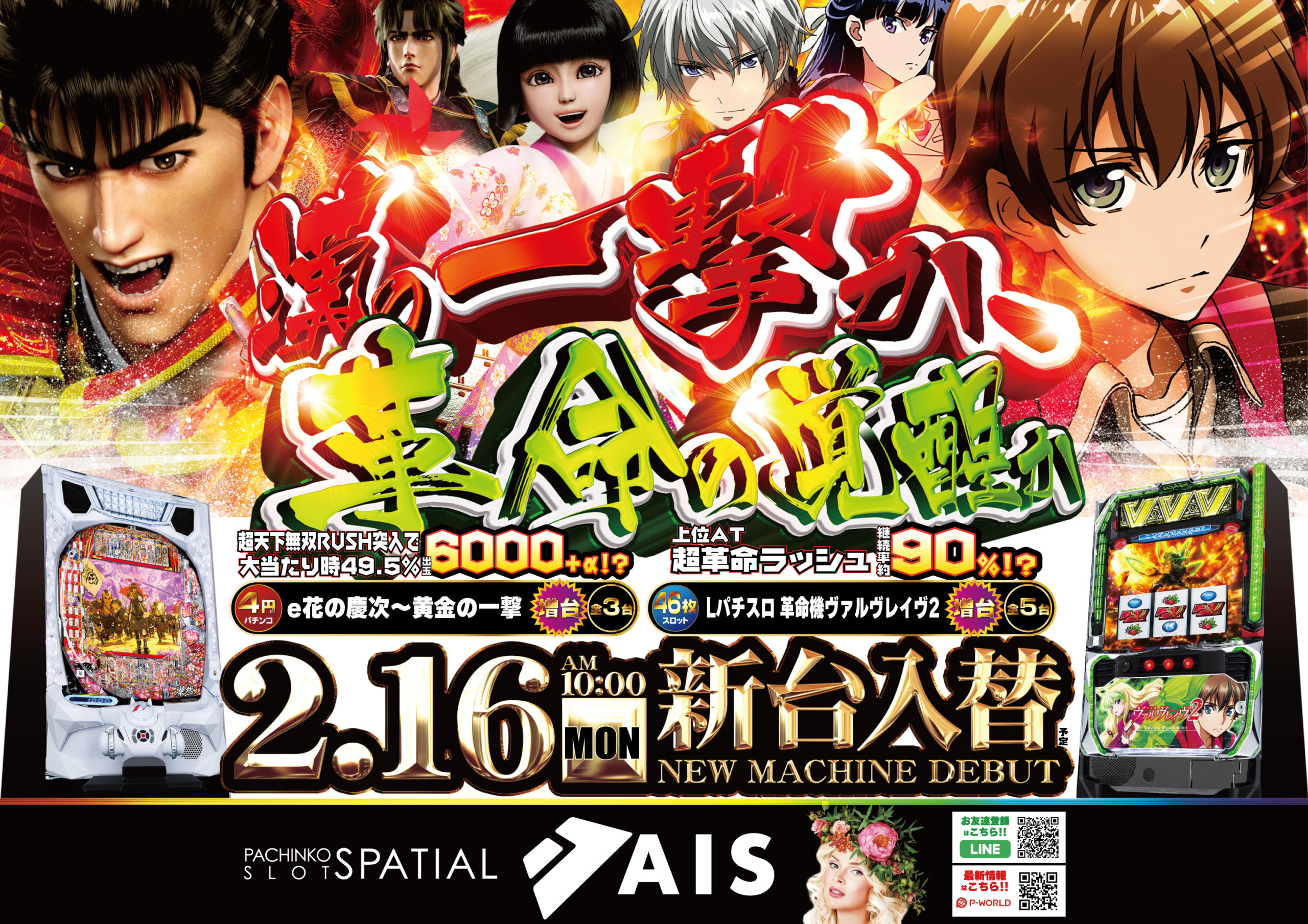 AIS昭島新台入替2/16